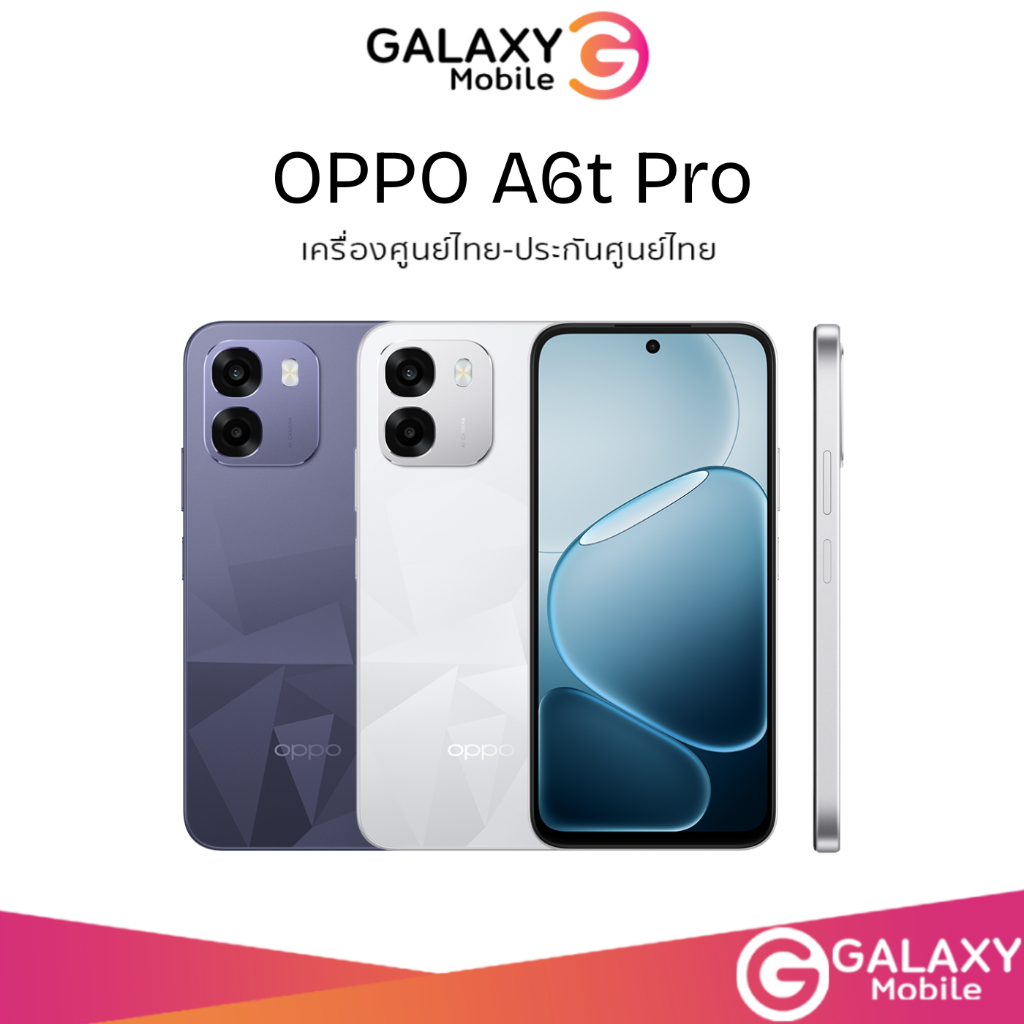 [New] OPPO A6t Pro (8+128G) กล้อง 50MP แบต 7,000mAh ชาร์จไว 45W กันน้ำกันฝุ่น IP69 ระบายความร้อน A6t pro