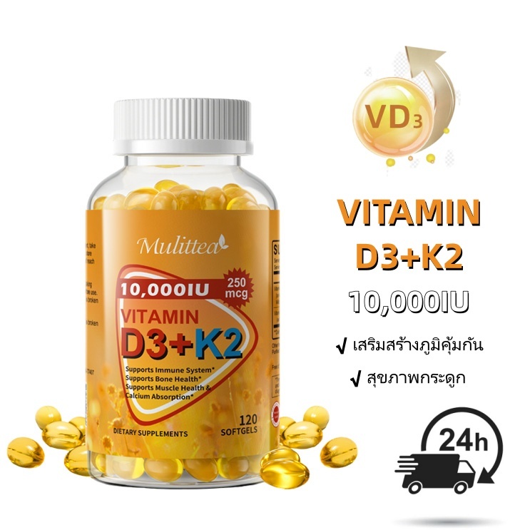 Mulittea วิตามิน D3 Vitamin D3 K2 10,000IU สนับสนุนกระดูก อารมณ์ และระบบภูมิคุ้มกัน