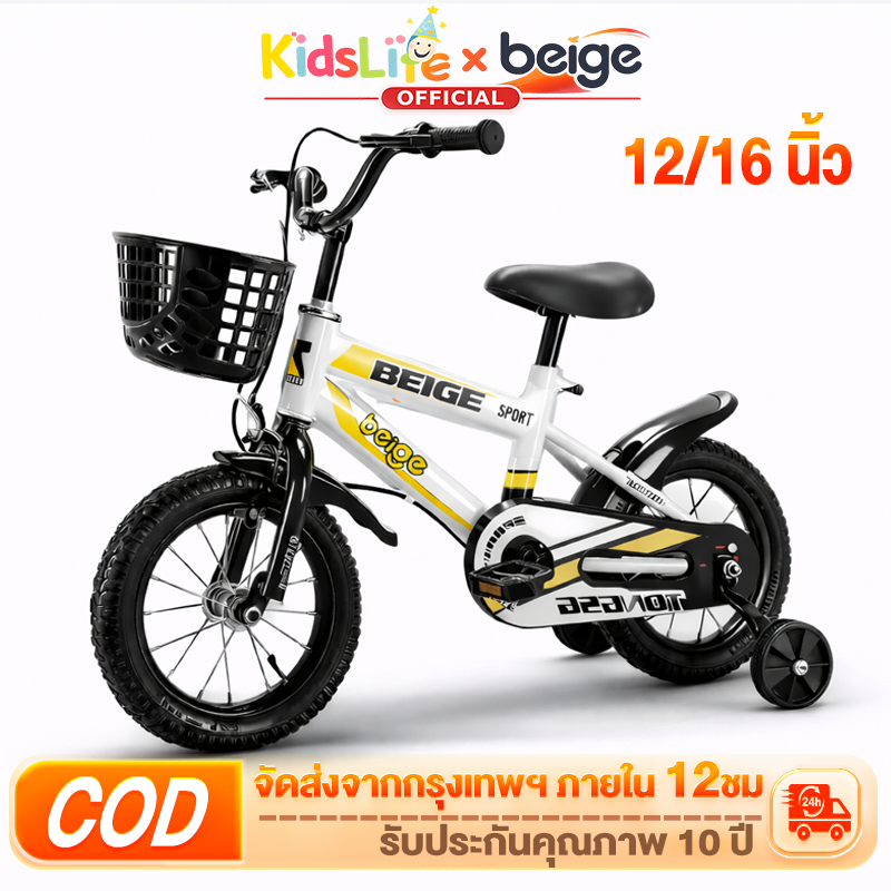 จักรยานเด็ก Beige 16 นิ้ว ทนทาน ปลอดภัย เหมาะสำหรับเด็ก 3-7 ขวบ