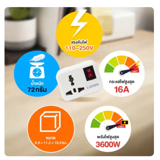 หัวแปลงปลั๊กไฟ Universal Lumira LP-005 รองรับ 110-250V 16A 3600W มีสวิตช์เปิด-ปิด