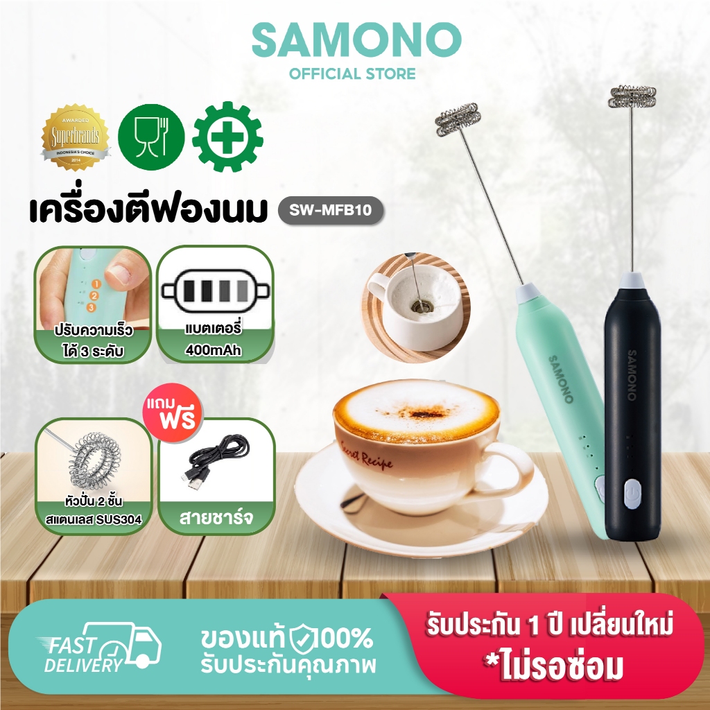 (ประกัน1ปี) Samono เครื่องตีฟองนม  ที่ตีฟองนมไร้สายขนาดเล็ก ชาร์จเเบตไทป์ซี แบบพกพา SW-MFB10