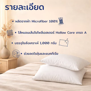Set หมอนหนุน+หมอนข้าง Polyester สุดคุ้ม ใยแน่น