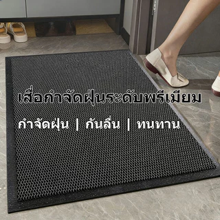 พรมกันน้ำขนาดใหญ่ พรมดักฝุ่นหน้าบ้าน ไนลอนยืดหยุ่นสูง กันลื่นPVC ล้างน้ำได้ 45x75 60x80 80x120