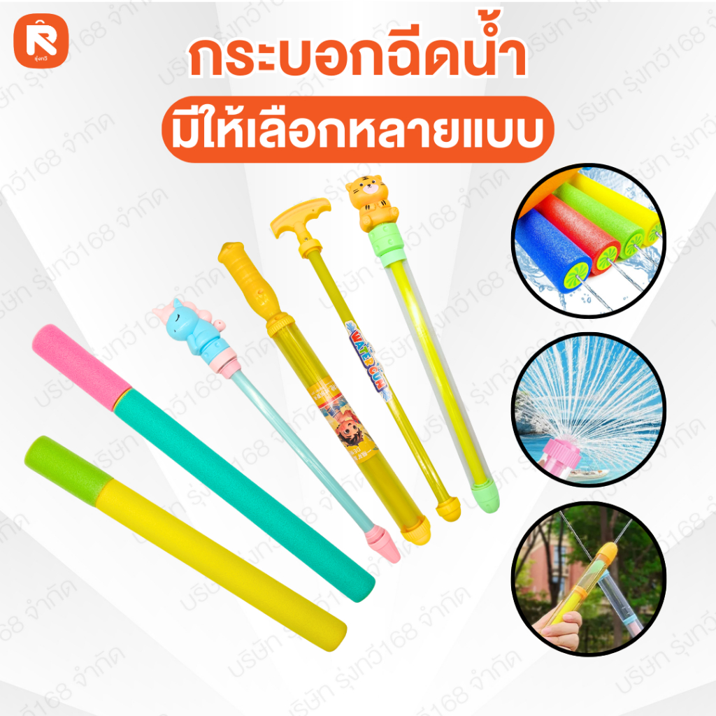 ปืน ฉีด น้ำ ใหญ่ (12อัน) แบบกระบอก ปืนฉีดน้ำ ปืน ฉีด น้ำ ของเล่น สำหรับผู้ใหญ่ ปืนฉีดเด็ก  ราคาส่ง (ยกโหล12อัน)