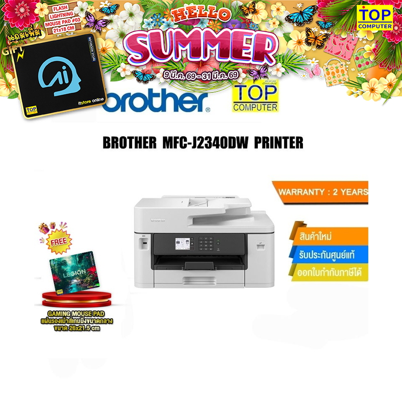 BROTHER MFC-J2340DW PRINTER /ประกัน2y