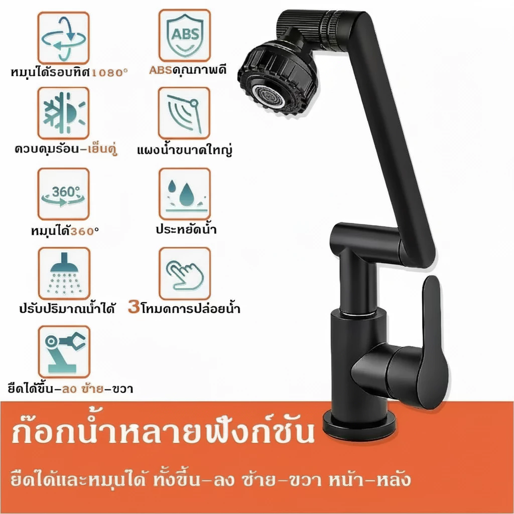 ก๊อกน้ำแขนกล อเนกประสงค์ สำหรับอ่างล้างหน้าในห้องน้ำและอ่างล้างจานในห้องครัว หมุน 360 ฟอร์ซพุ่งสูง กันกระเซ็น