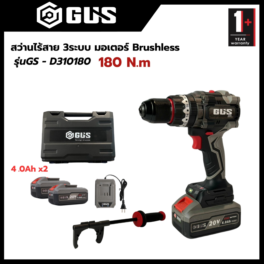 [GUS] สว่าน 3 ระบบไร้สาย [13 mm] - [ 180NM ] - [BLDC] - [รุ่น GS - D313180] - [รับประกัน 1ปี]