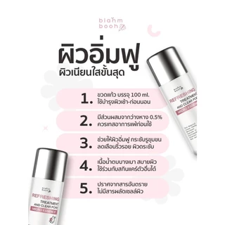 [ของแท้ 100% พร้อมส่ง]น้ำตบไมโครเอสเซนส์ BLAHMBOOH 100ml บำรุงผิวล้ำลึก ผิวสดใสไม่หมอง กระชับรูขุมขน ให้ผิวเนียนนุ่ม