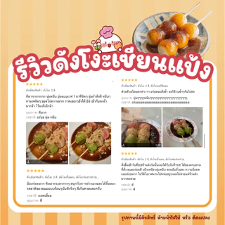 ดังโงะ Dango ขนมญี่ปุ่น 2 ไม้ ฟรีท็อปปิ้ง | นุ่ม หนึบ อร่อย อุ่นง่าย | เซียนแป้ง