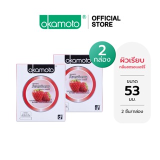 Okamoto ถุงยางอนามัย โอกาโมโต กลิ่นสตรอเบอร์รี่ x 2
