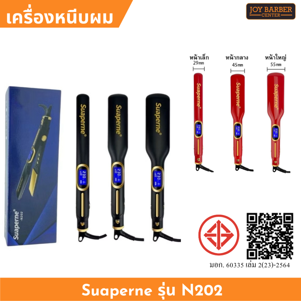 ที่หนีบผม​ Suaperne หน้าไท​เท​เนี่ยม มี 3 ขนาดให้เลือก