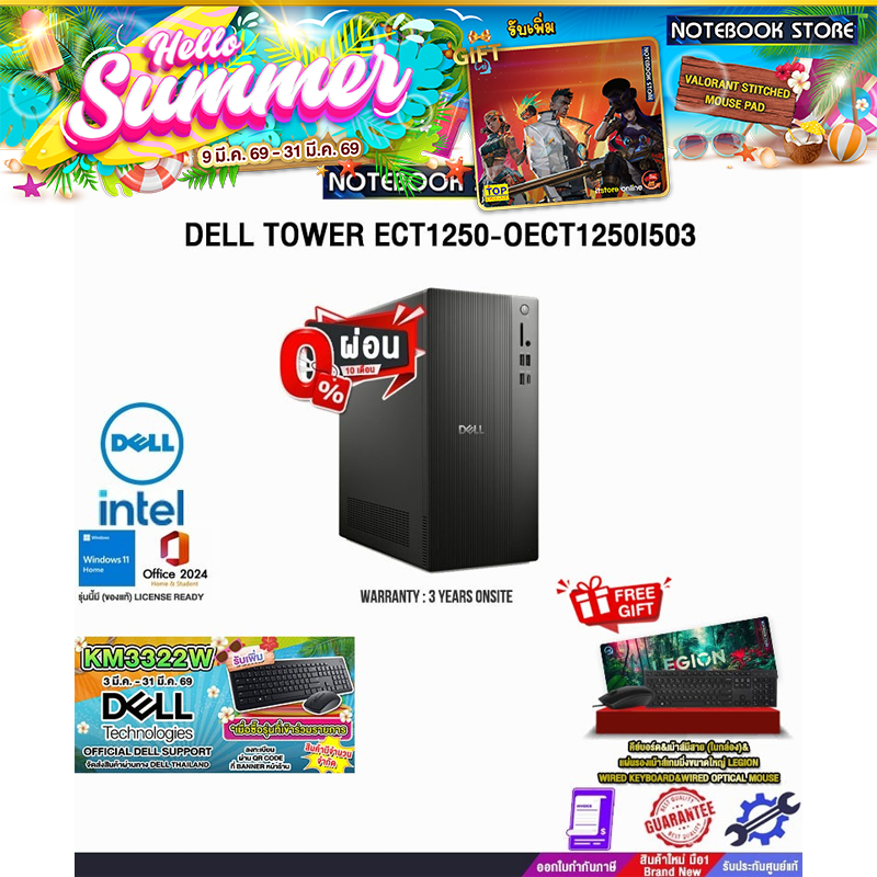 [ผ่อน 0% 10 ด.]DELL TOWER ECT1250-OECT1250I503 /i5 14400/ประกัน 3 Years Onsite