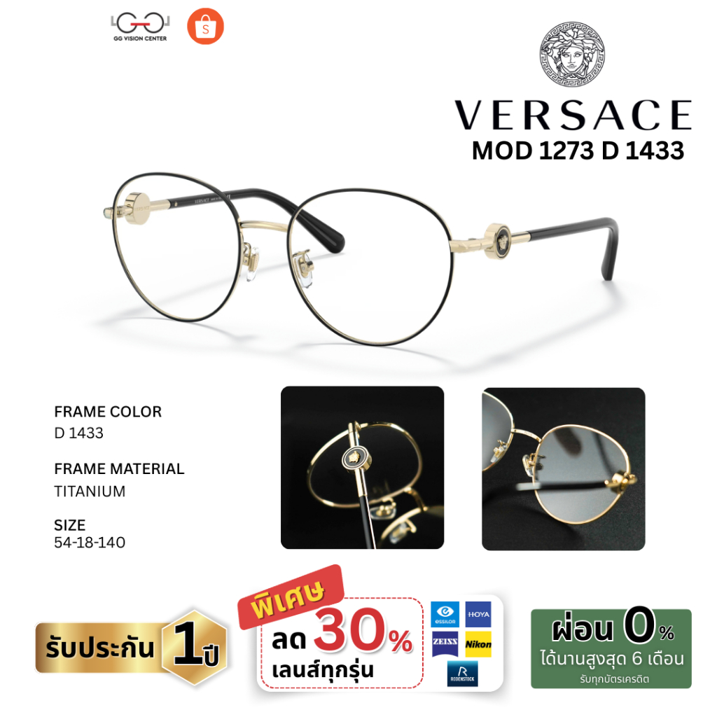 VERSACE รุ่น MOD 1273 D