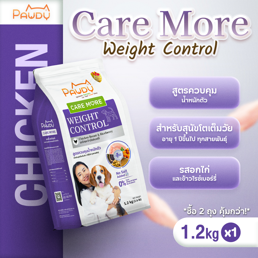 Pawdy Caremore Weight Control Dog food Chicken Breast, Pumpkin and Riceberry ขนาด 1.2 กก.
