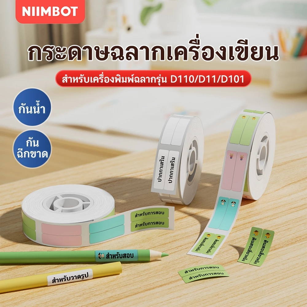 NIIMBOT D11/D110/D101 สติ๊กเกอร์ป้ายปากกาใหม่ ใช้สำหรับการจัดหมวดหมู่ดินสอเพื่อทำเครื่องหมายชื่อ