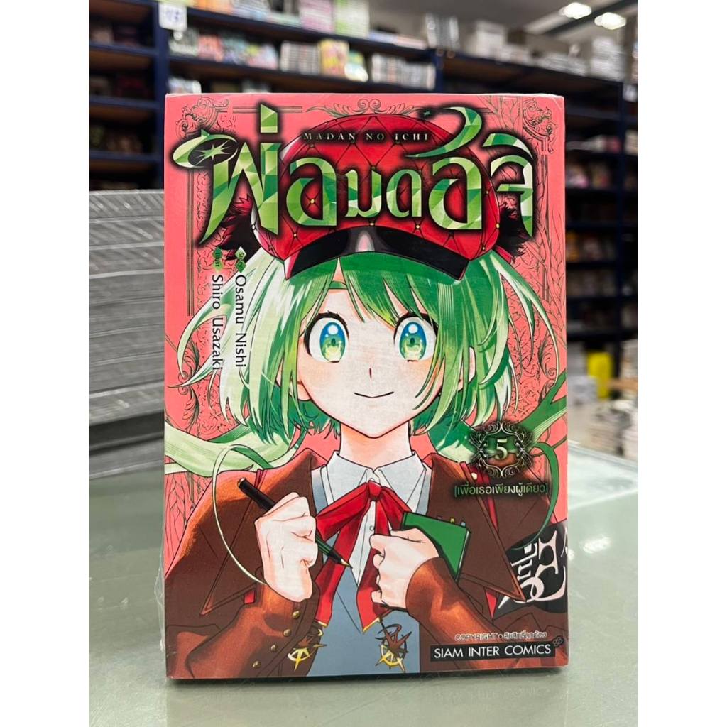 พ่อมดอิจิ เล่ม 1-5 การ์ตูน Smm