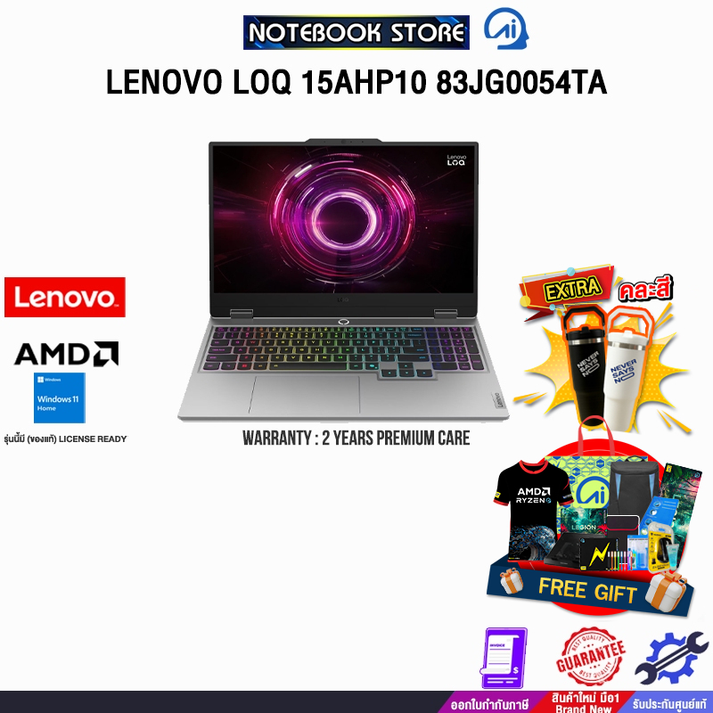 LENOVO LOQ 15AHP10 83JG0054TA /Ryzen™ 7 250 /ประกัน 2 Years Premium Car