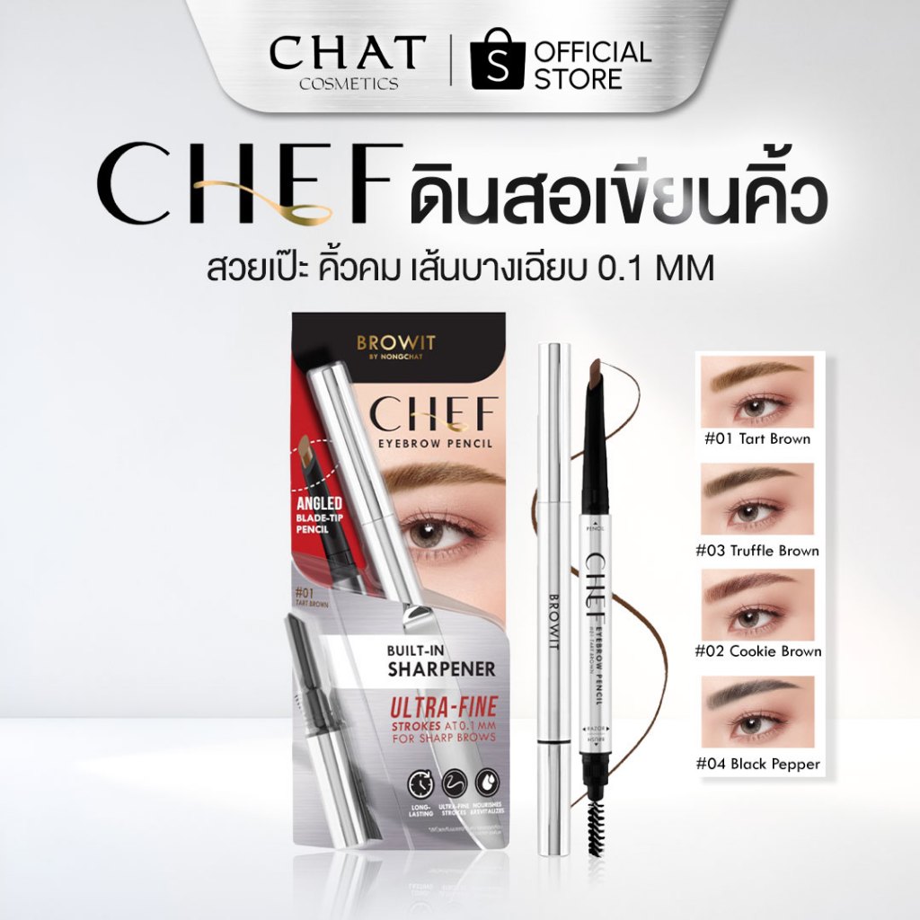 [ส่งทันที] CHEF EYEBROW PENCIL คิ้วคมมีเชฟ Nongchat