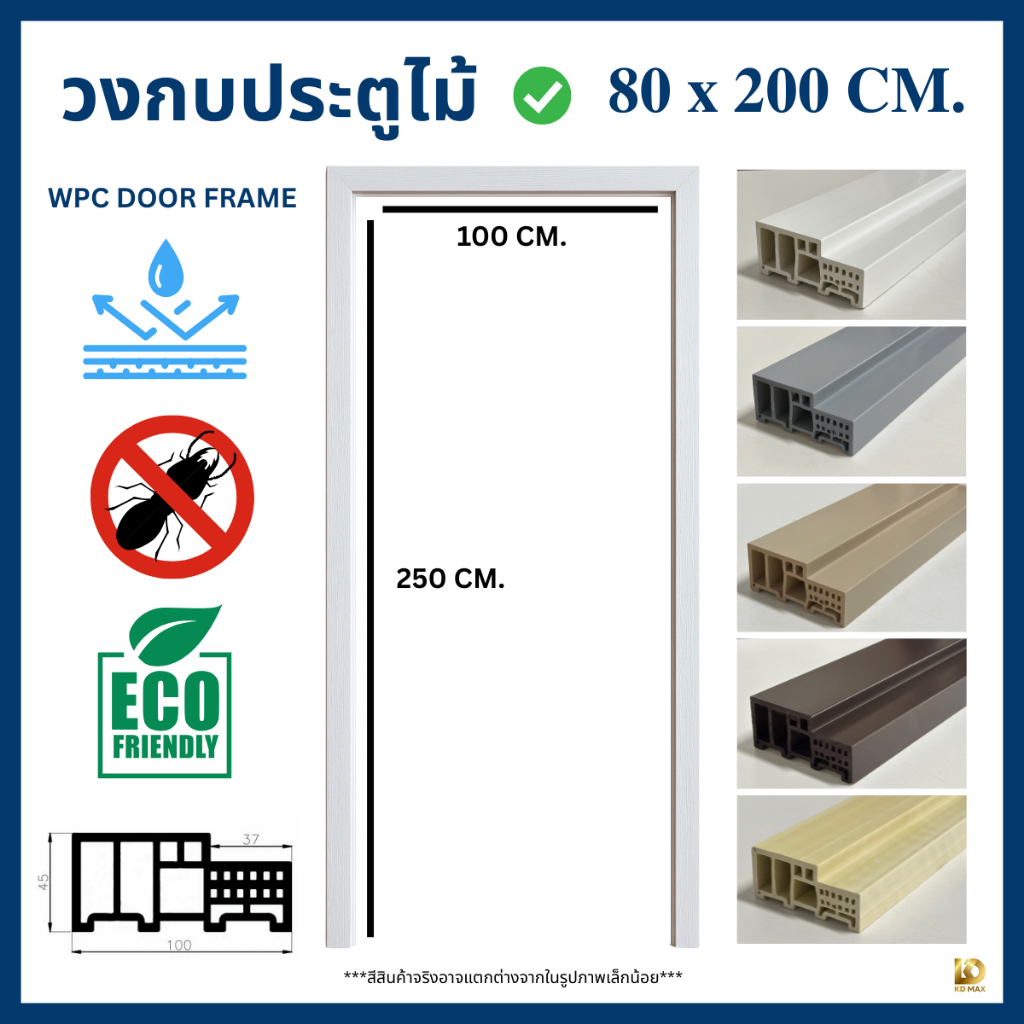 Building Pro วงกบประตู RC24 วงกบ WPC เลือกได้ หลายสี หลายขนาด กันน้ำ ไม้สังเคราะห์ 80x200cm จำกัด 2 วงกบต่อ 1 คำสั่งซื้อ