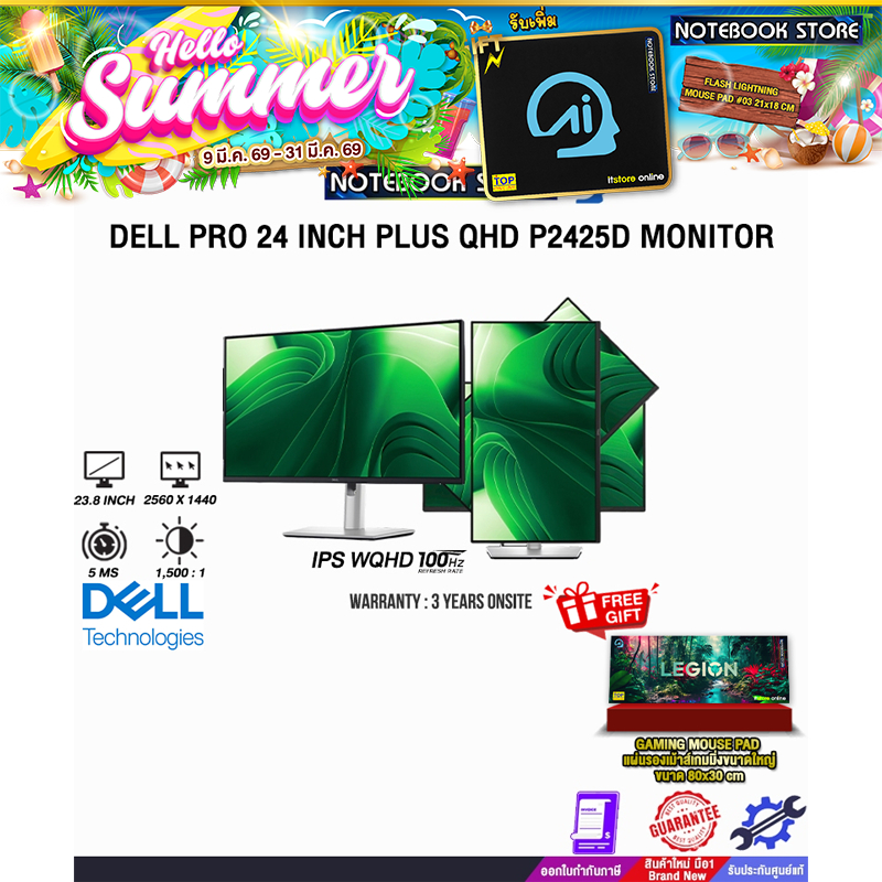 DELL PRO 24 INCH PLUS QHD P2425D MONITOR (IPS QHD/100Hz) /ประกัน 3 Years Onsite