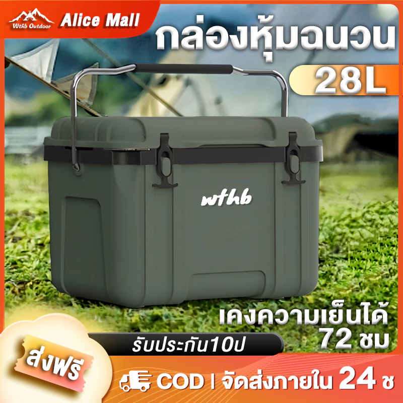 กระติกน้ำแข็ง ตู้เย็น แบบพกพา ตั้งแคมป์ กลางแจ้ง camping กระติกเก็บความเย็น 28L แช่เย็น 72ชั่วโมง