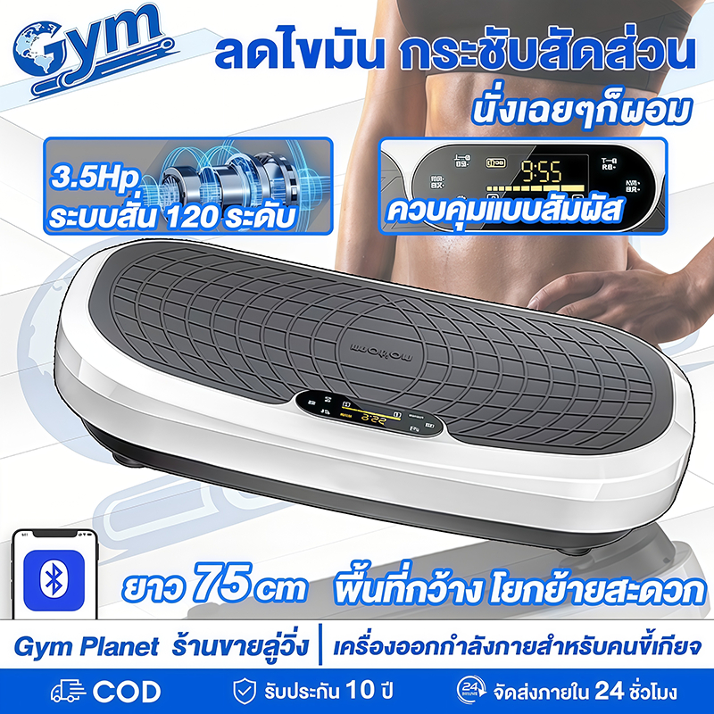 750D เครื่องสั่นสลายไขมัน 120 ระดับ เครื่องออกกำลังกาย ลดเอว ลดพุง รับน้ำหนักได้ถึง 200 กก ทนทานตลอดชีพ