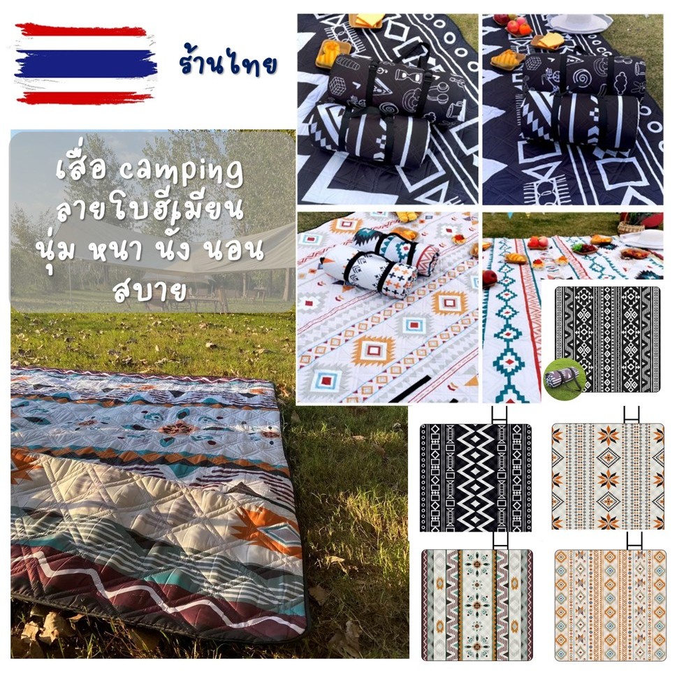ร้านไทย จัดส่งไทย เสื้อผ้ากันน้ำ camping เสื่อปิกนิค เสื่ออเนกประสงค์ เสื่อแคมป์ปิ้ง เสื้อกันความชื้น เสื่อพับเก็บได้