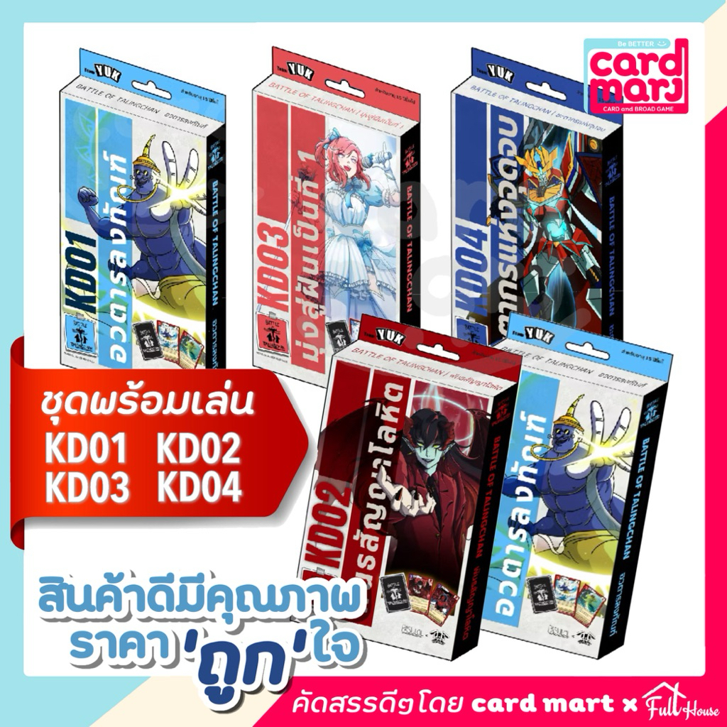 ‼️พร้อมส่ง12มีนา‼️พรีออเดอร์ ชุดพร้อมเล่น Battle of talingchan KD01 KD02 KD03 KD04
