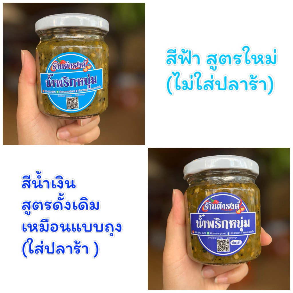 น้ำพริกหนุ่มดำรงค์  ร้านดำรงค์