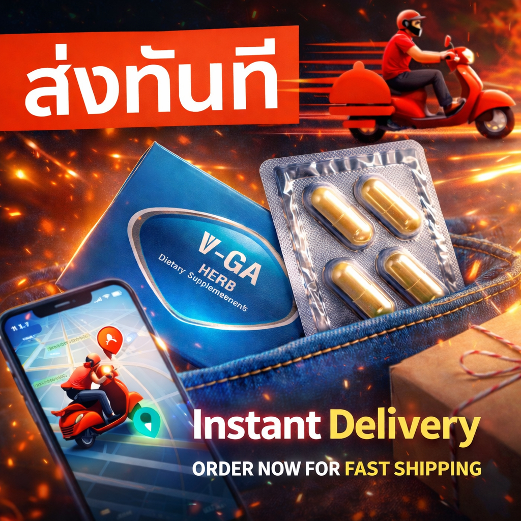 VGA HERB รีวิวอาหารเสริมชายสมุนไพรไทย ส่งด่วน 4 ชม. ฟื้นฟูพลังงาน