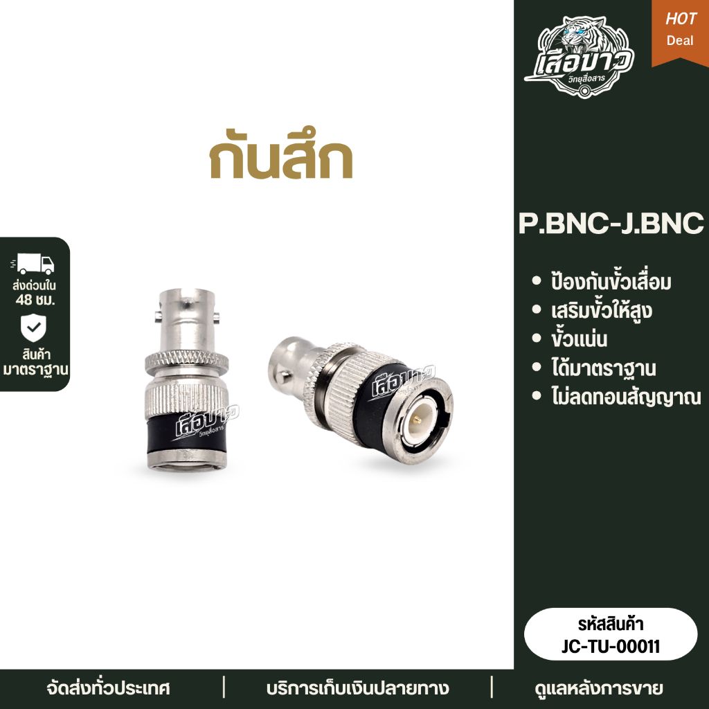 กันสึกเสาวิทยุสื่อสาร P.BNC-J.BNC ช่วยป้องวิทยุสำหรับการถอดเปลี่ยนเสาบ่อย