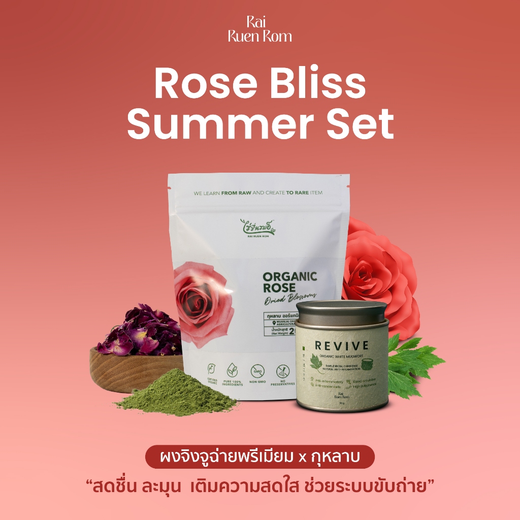ไร่รื่นรมย์ ผงจิงจูฉ่าย x กุหลาบแห้ง : Rose Bliss Summer Set