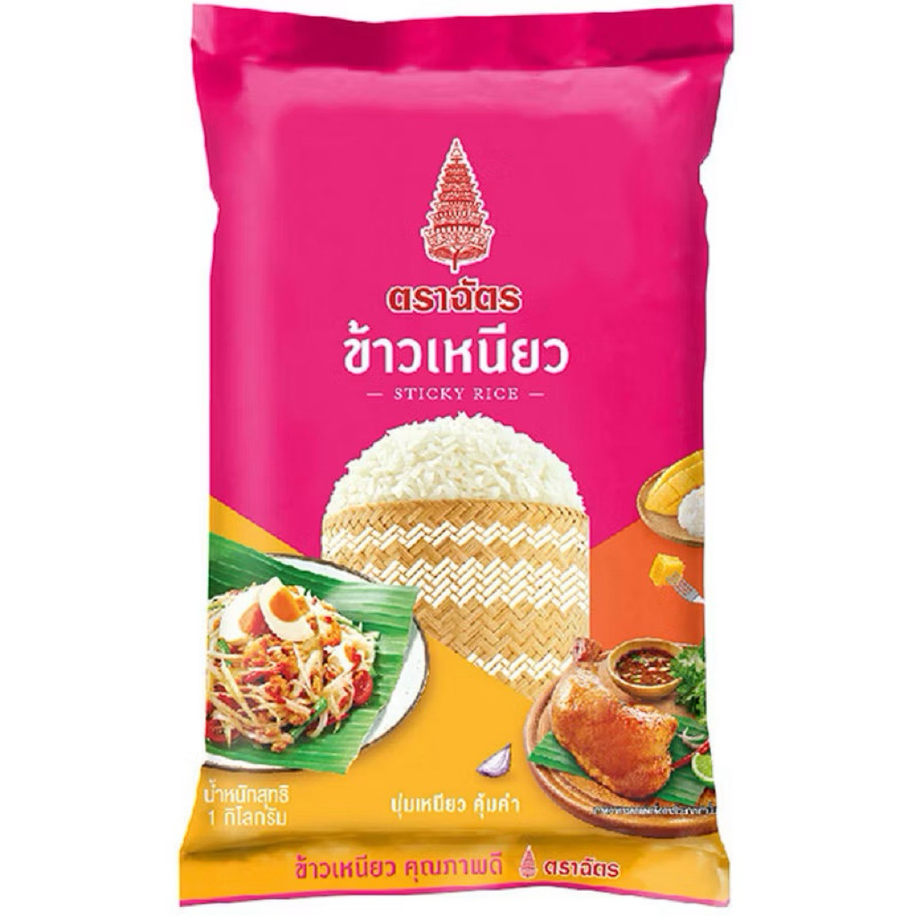 ข้าวเหนียว ตรา ฉัตร STICKY RICE น้ำหนักสุทธิ 1 กิโลกรัม