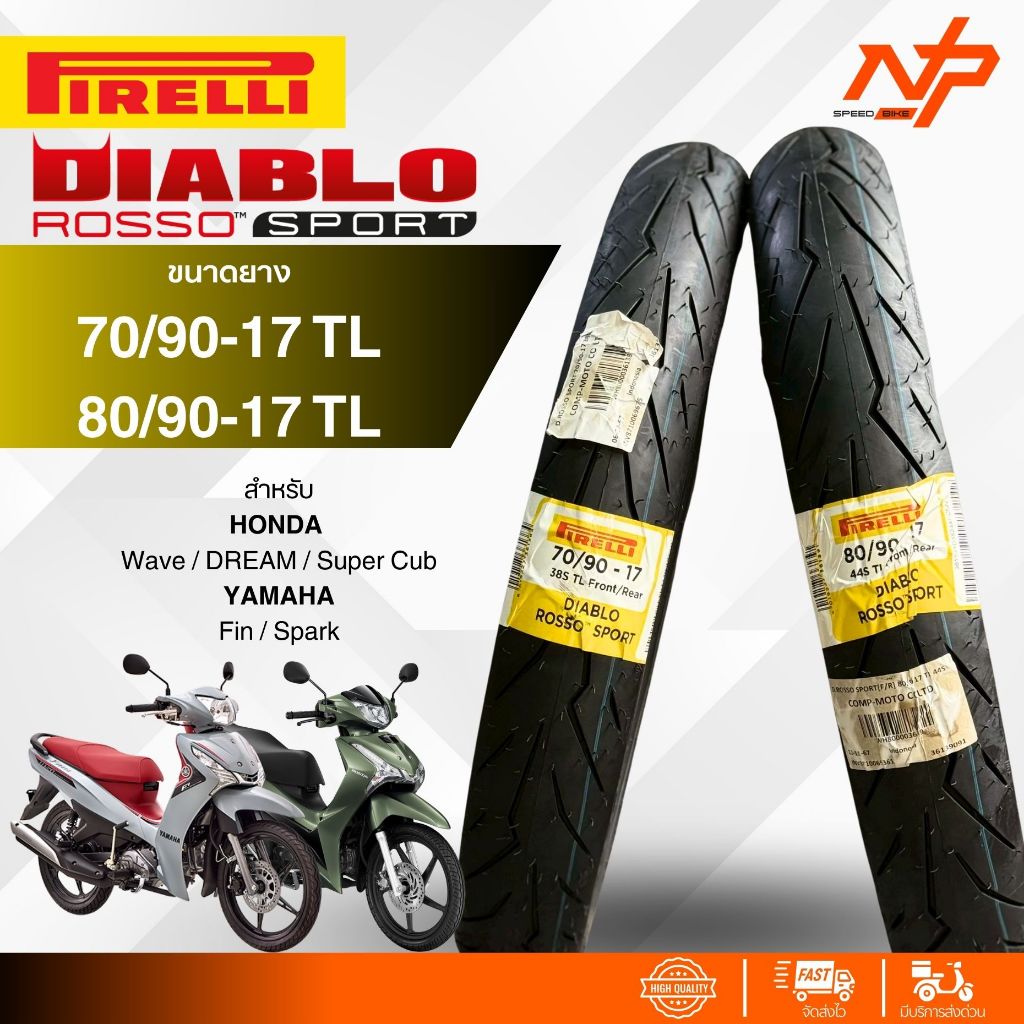 ยาง PIRELLI DIABLO ROSSO SPORT คู่หน้า-หลัง สำหรับ WAVE125 ล้อแม็ก (ไม่ใช้ยางใน)ยาง รถมอไซค์ ขอบ 17
