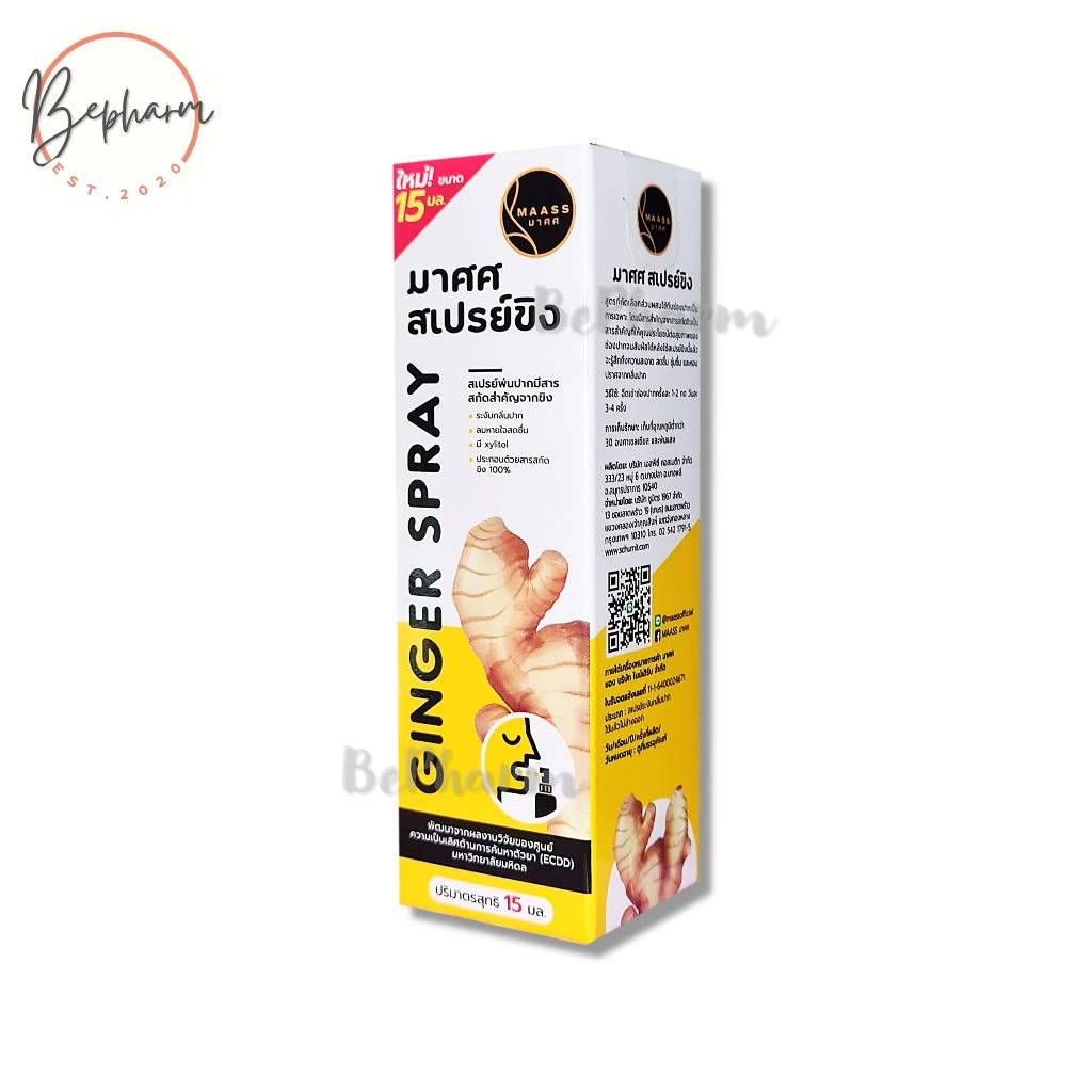 มาศศ สเปรย์ขิง 15 ml MAASS Ginger Spray สำหรับช่องปากและลำคอ