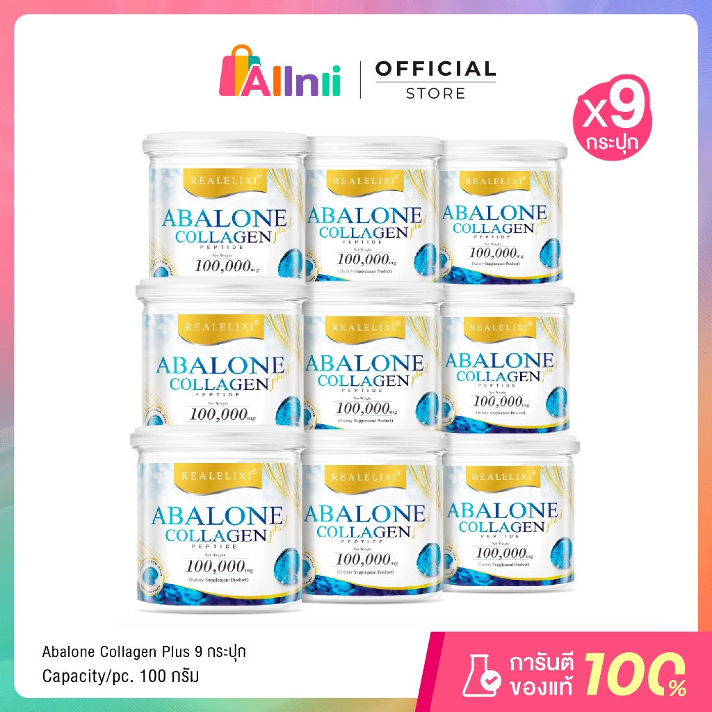 Real Elixir Abalone Collagen (คอลลาเจนจากหอยเป๋าฮื้อ) โปร 9 กระปุก ขนาด 100 g.