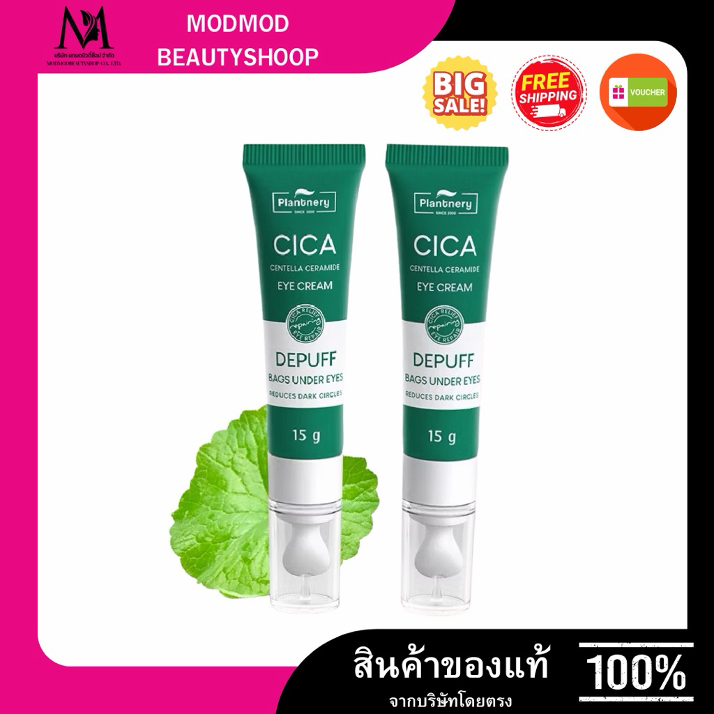 (หลอดเขียว)Plantnery Lily Peptide Extra Bright Eye Cream 15 g ครีมบำรุงใต้ตาสูตรเข้มข้น