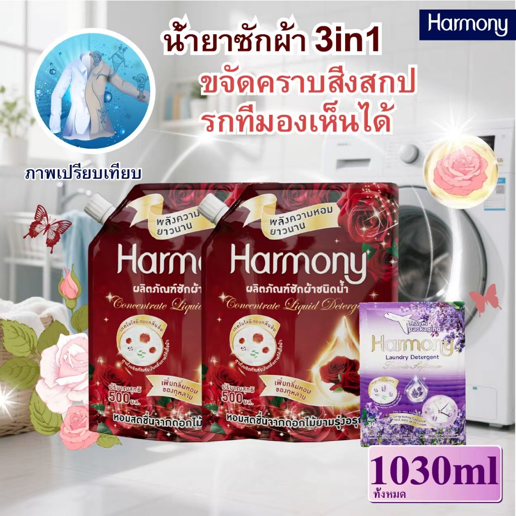 น้ำล้างผ้า 3 ใน 1 พร้อมน้ำยาปรับผ้านุ่ม 2*500 มล. ทำผ้าใสสะอาด ลิ้นลมยั่งยืน กลิ่นหอมสดชื่นทำให้ผ้าสนุกใสตลอดเวลา