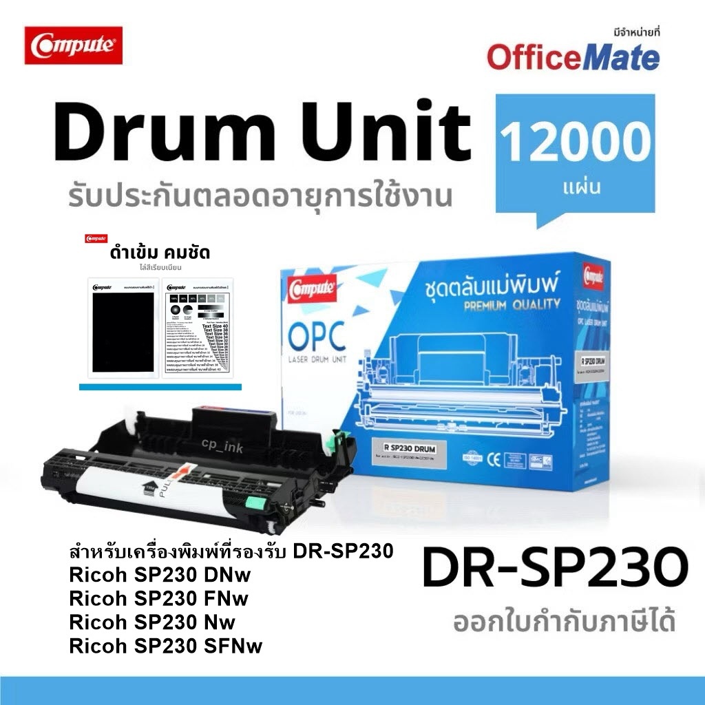 ชุดดรัม​ Drum​ Unit​ SP​ 230​ DR230 DR-230 Ricoh SP230 DNw  Ricoh SP230 FNw,SP230 Nw ,SP230 SFNw