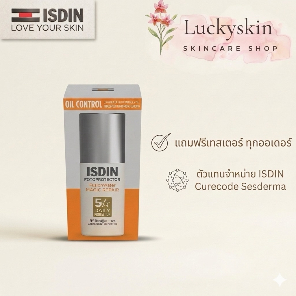 พร้อมส่ง  ISDIN FUSION WATER MAGIC REPAIR SPF50 50ML กันแดดเซรั่มริ้วรอยสูตรใหม่ เพิ่มประสิทธิภาพกัน