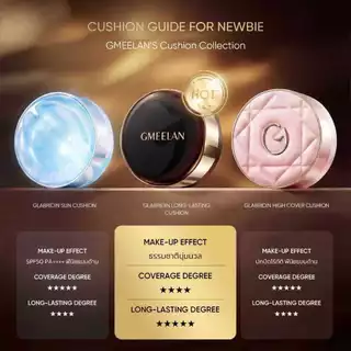 GMEELAN GLABRIDIN LONG-LASTING CUSHIONเปิดตัวครั้งแรกกับคุชชั้น2 in 1 สําหรับการแต่งหน้าอย่างรวดเร็ว ติดหนนาน12'ชั่วโมงๆ