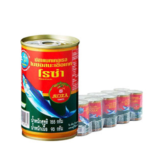 โรซ่า ปลาแมคเคอเรลในซอสมะเขือเทศ 155กรัม X10ชิ้น