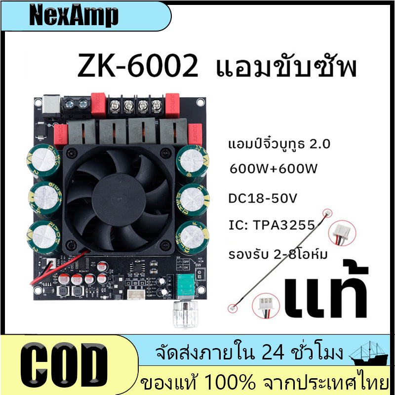 ZK 6002 แอมป์ขับซับบลูทูธ 600W*2 TPA3255 DC 18-50V แอมป์จิ๋วขับซับ แอมป์ขับซับเบส zk-6002 ขับซับเบส 