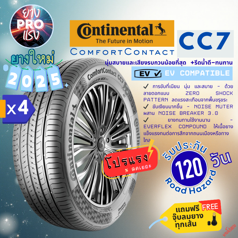 ยาง Continental CC7 ( x 4  เส้น ) ปี 25 ยางโปรแรง ยางขอบ15 185/60R15 195/55R15 195/60R15 195/65R15