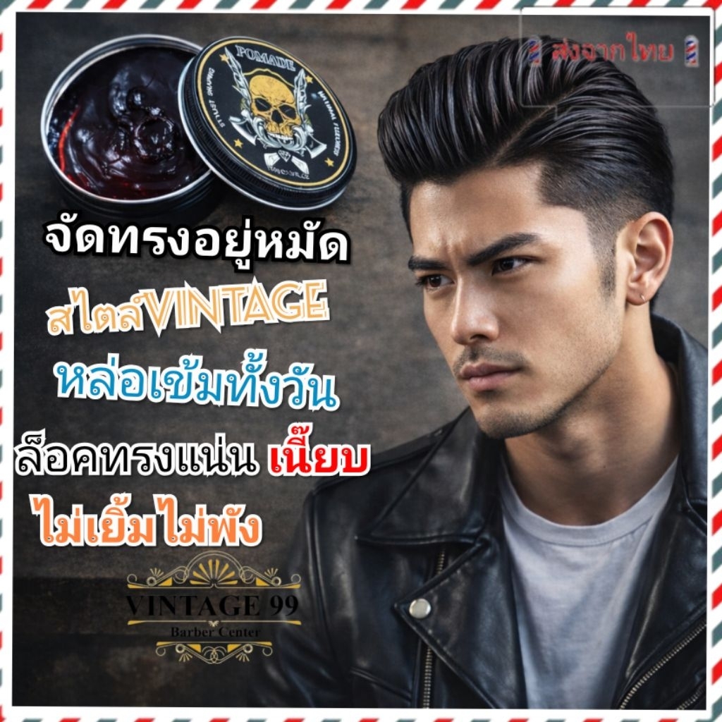 Pomade​150g​กลิ่นหอม สไตล์​Vintage​ ล็อตใหม่สีเข้มออกดำ กลิ่นหอมสดชื่น เนื้อแน่นๆ จัดทรงอยู่นานกว่าเดิม