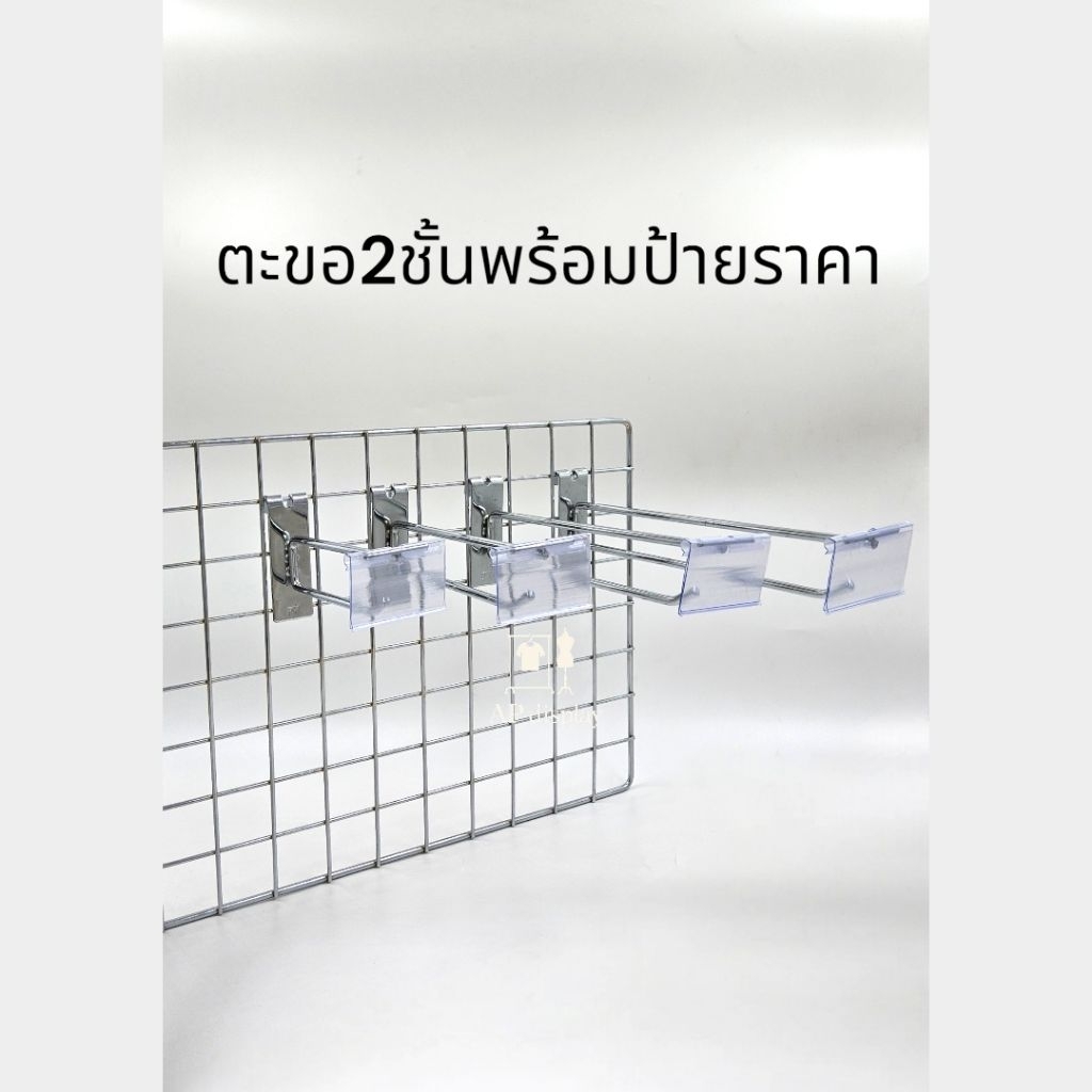 ตะขอ 2 ชั้น พร้อมป้ายราคา ฮุกเกี่ยวตะแกรงแขวนสินค้า  แพ็คละ 10 อันพร้อมป้ายพลาสติก