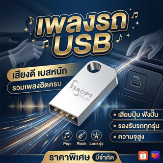 เพลงฮิตใหม่ 870 เพลง! แฟลชไดร์ฟ USB สำหรับรถยนต์ กันน้ำได้ พ…