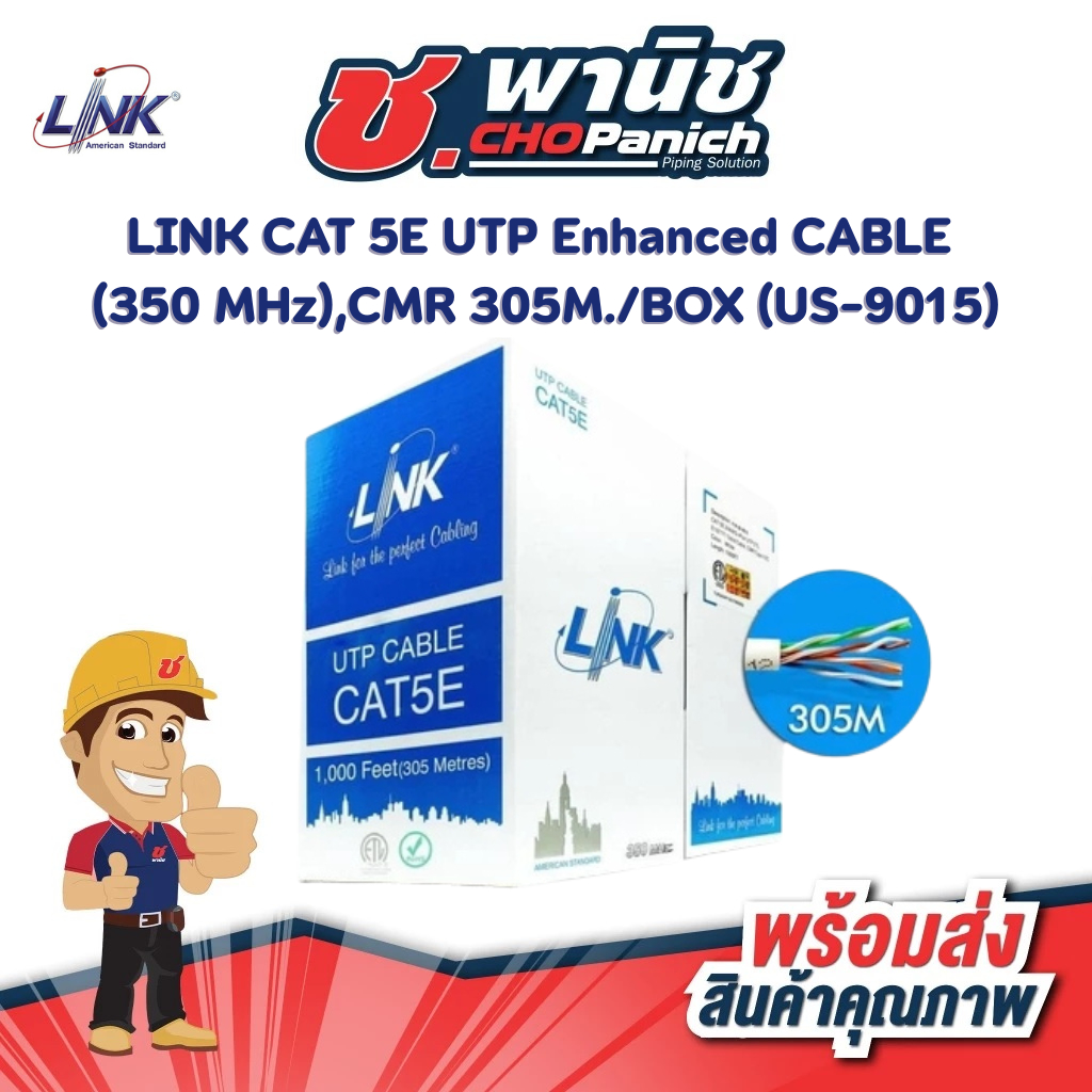 LINK CAT 5E UTP Enhanced CABLE (350 MHz),CMR 305M./BOX (US-9015)
