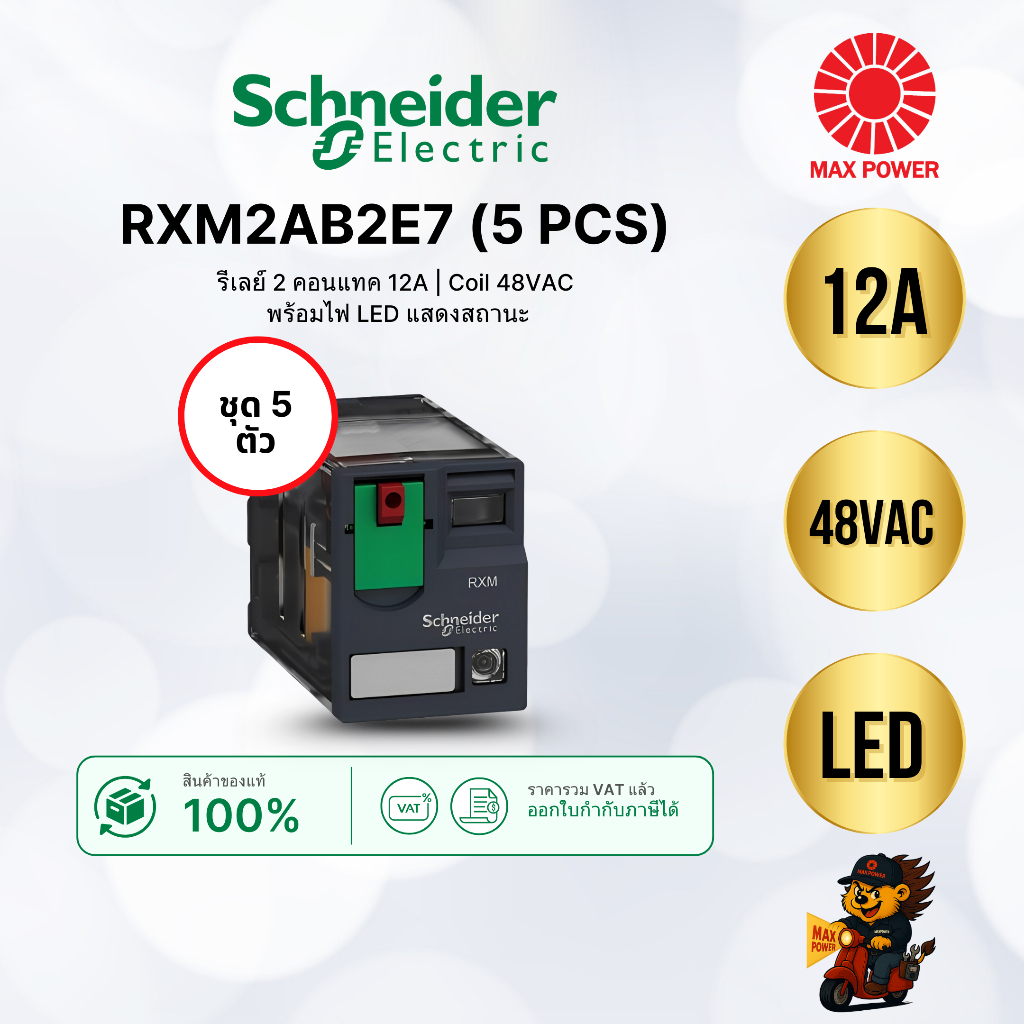 RXM2AB2E7 (5 pcs) : Relay 2 Contact 12A Coil 48VAC with LED Schneider by MAX POWER-SHOP