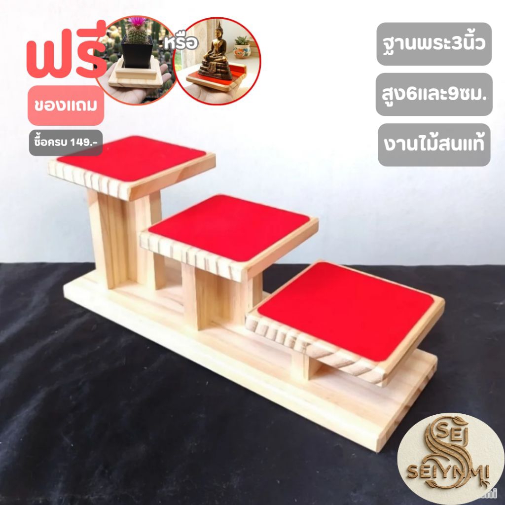 ชั้นวางของแบบ3ชั้น3ระดับไม้สนแท้จัดมุมพระให้ดูเป็นระเบียบ*ในงบไม่ถึง 200 บาท *